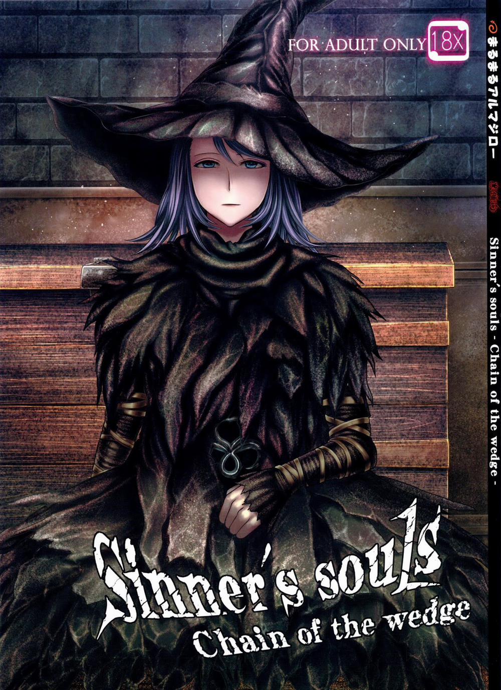 ARUMAJIBON! Kuro Keikou Sinners Souls -Chain Of The Wedge- (Demons Souls) Chương Oneshot Trang 1