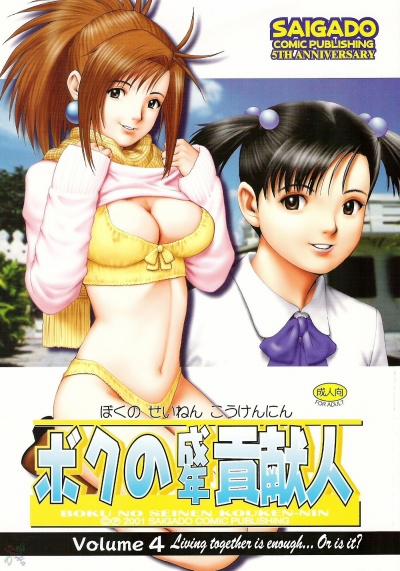 Boku no Seinen Kouken-nin Chương 13 Trang 12