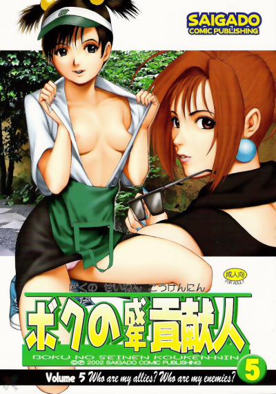 Boku no Seinen Kouken-nin Chương 13 Trang 18