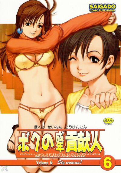 Boku no Seinen Kouken-nin Chương 13 Trang 22