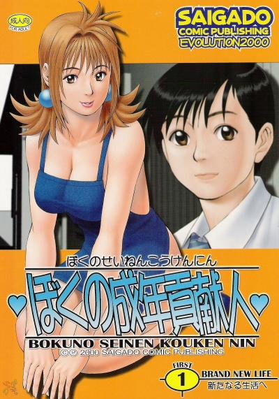 Boku no Seinen Kouken-nin Chương 13 Trang 6