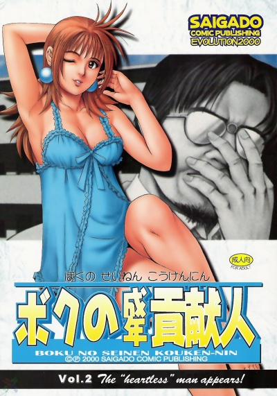 Boku no Seinen Kouken-nin Chương 13 Trang 8