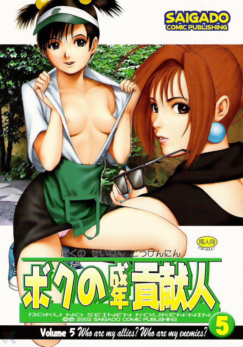 Boku no Seinen Kouken-nin Chương 8 H t Trang 13