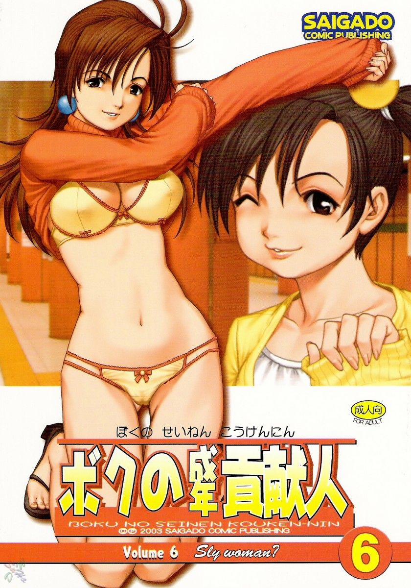 Boku no Seinen Kouken-nin Chương 8 H t Trang 17