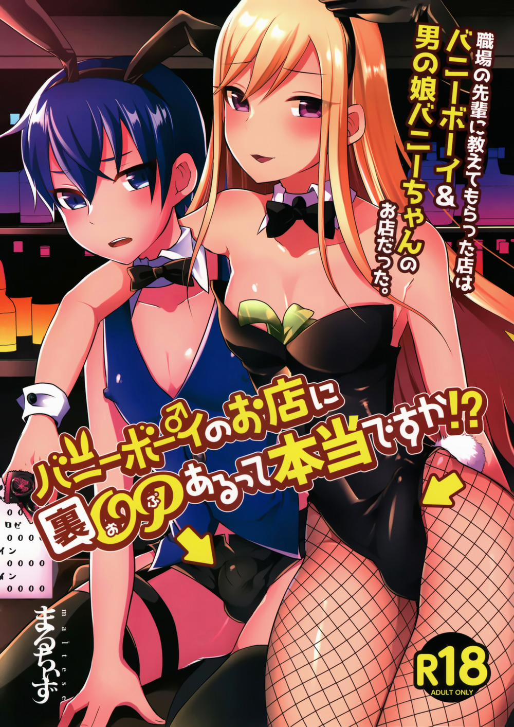 Bunny Boy no Omise ni Ura OP Aru tte Hontou desu ka! Chương Oneshot Trang 2