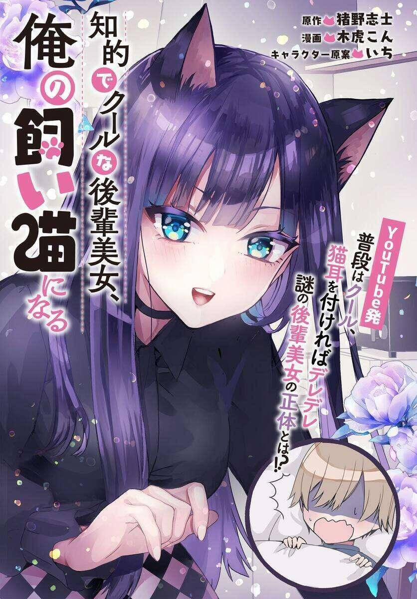 Chiteki De Cool Na Kouhai Bijo, Ore No Kai Neko Ni Naru Chương 1 Trang 6