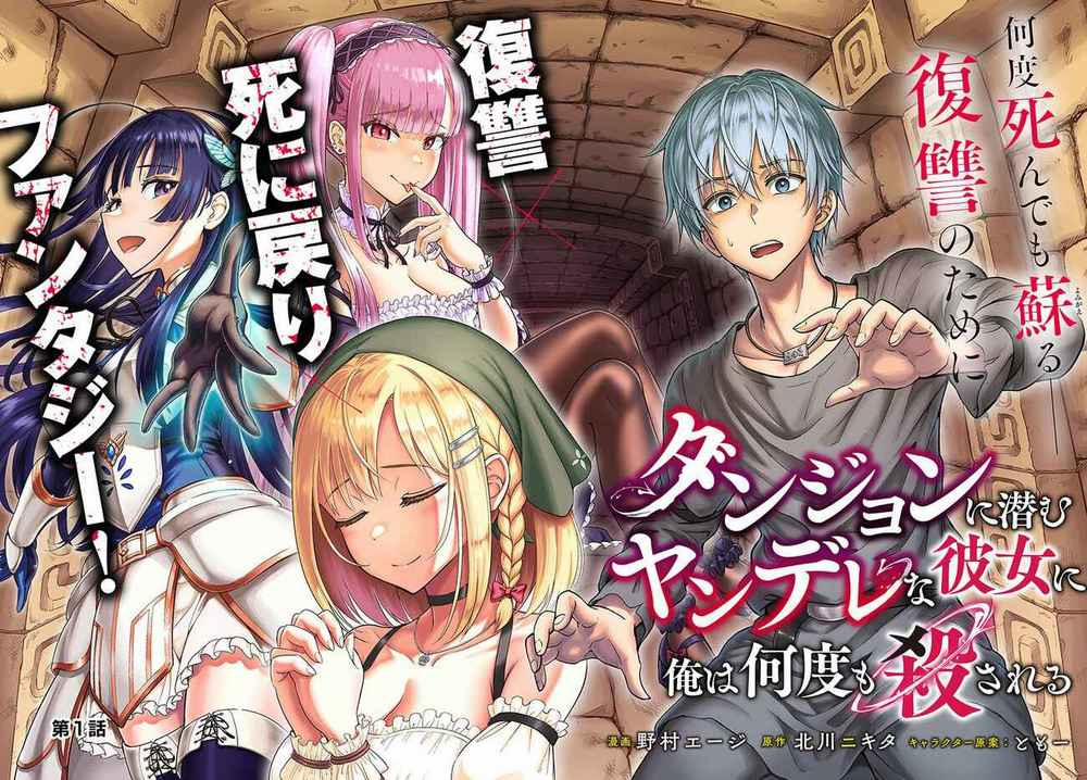 Dungeon Ni Hisomu Yandere Na Kanojo Ni Ore Wa Nando Mo Korosareru Chương 1 Trang 5