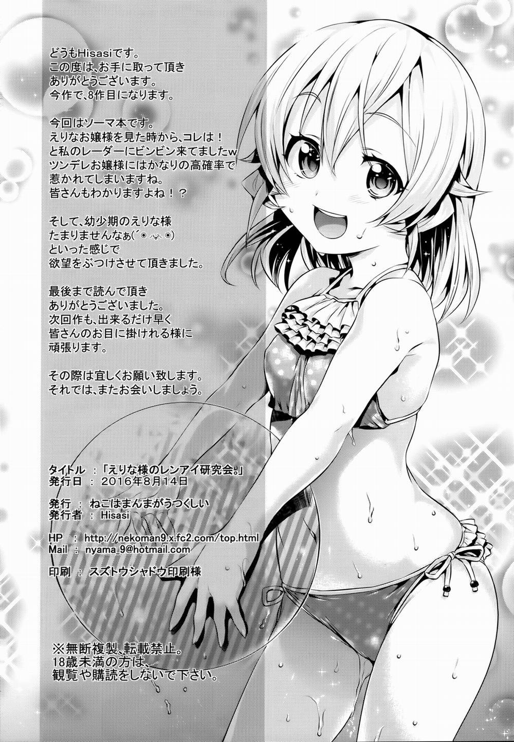 Erina-Sama No Renai Kenkyuukai (Shokugeki No Soma) Chương Oneshot Trang 28