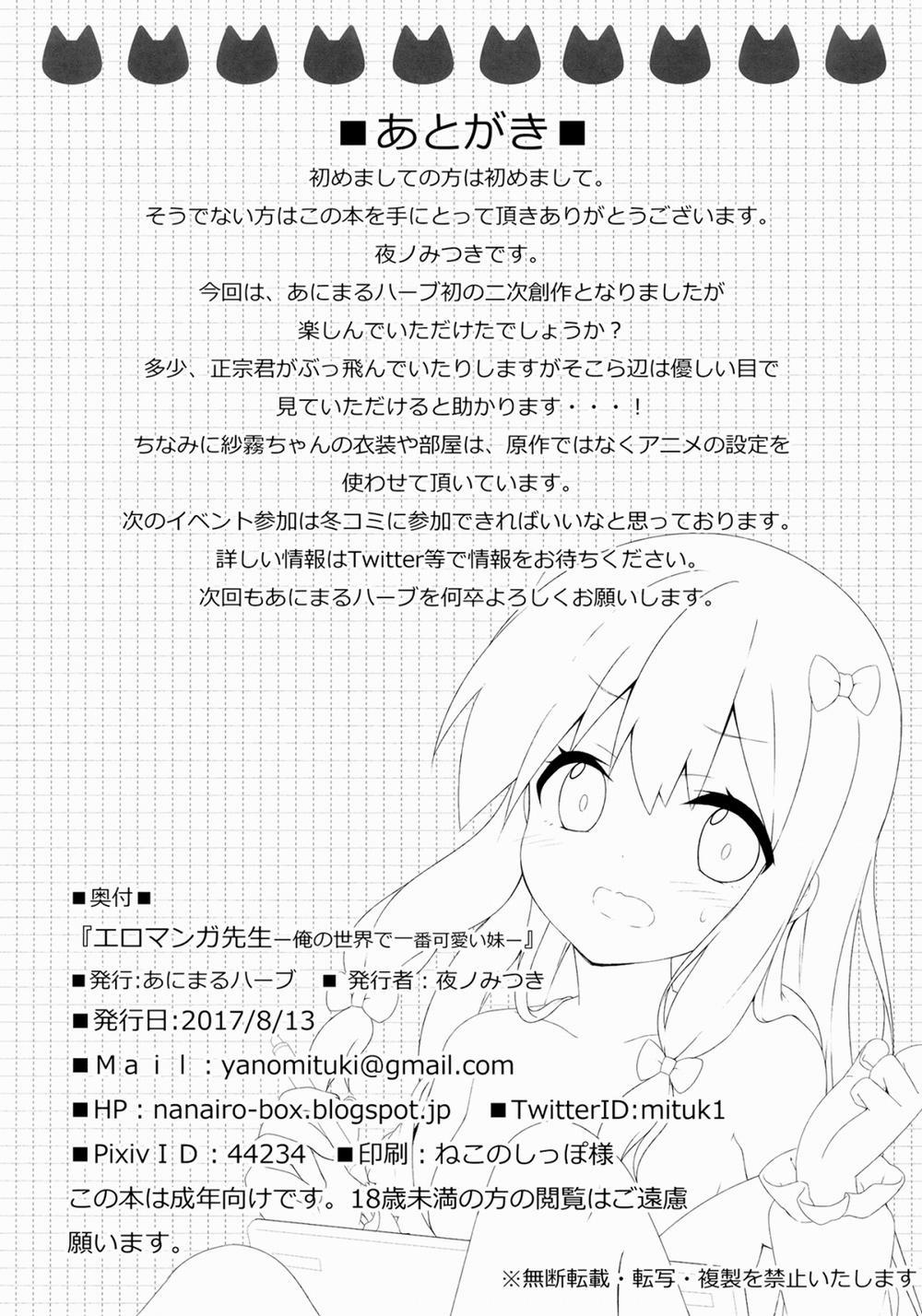 Eromanga Sensei -Ore no Sekai de Ichiban Kawaii Imouto- (Eromanga Sensei) Chương Oneshot Trang 22