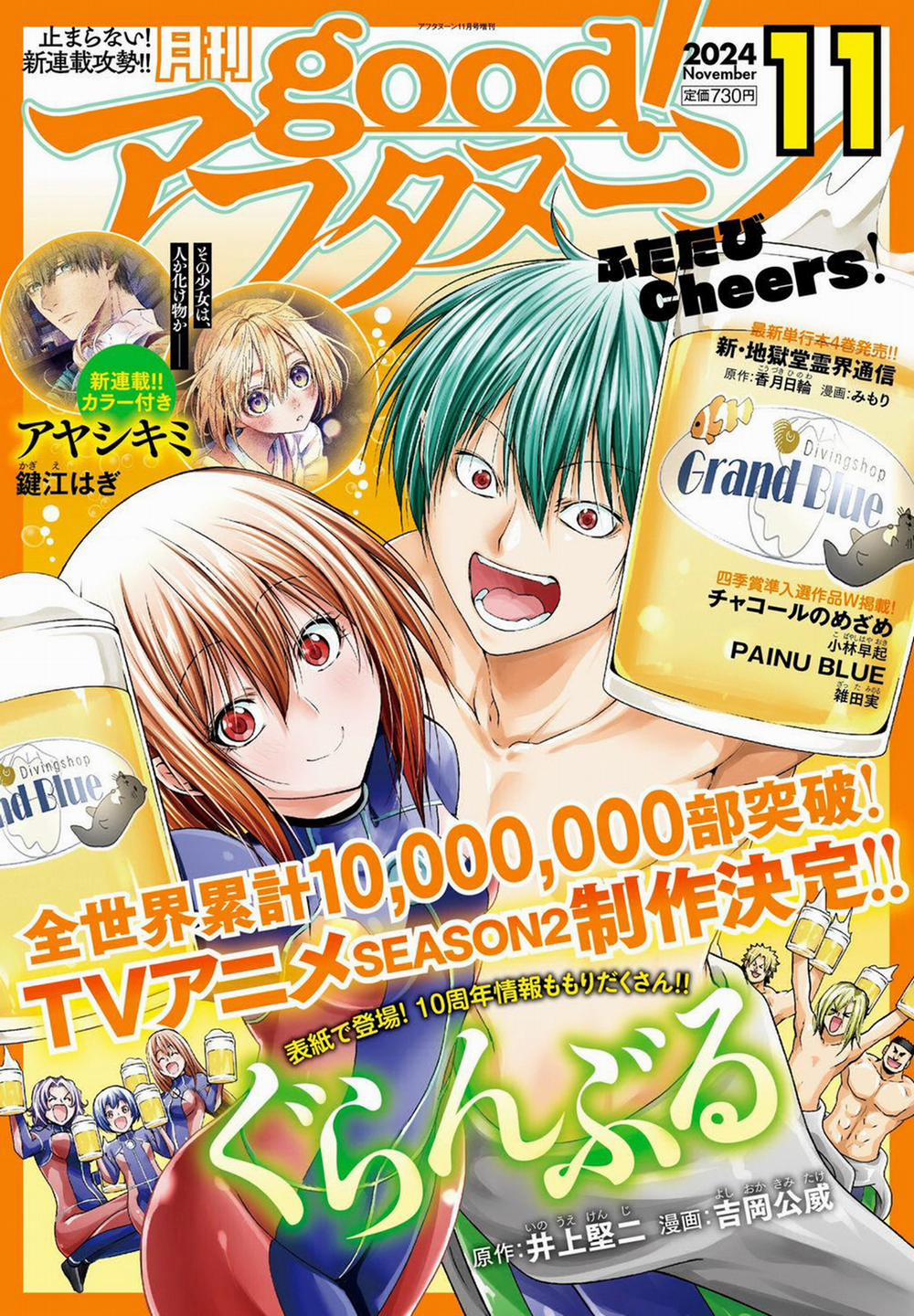 Grand Blue – Cô Gái Thích Lặn Chương 97 Trang 2