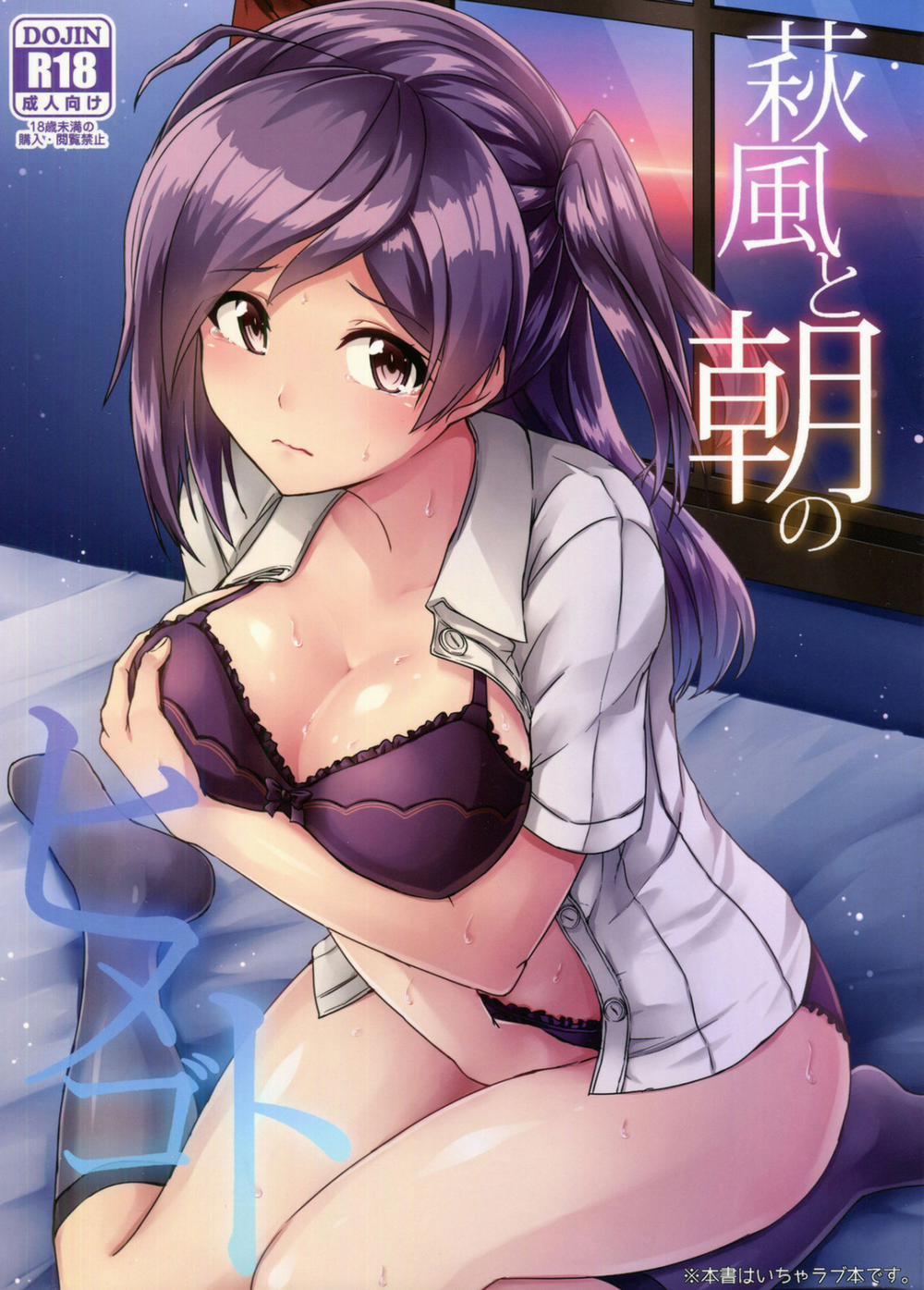 Hagikaze to asa no himegoto (Kantai Collection) Chương Oneshot Trang 2