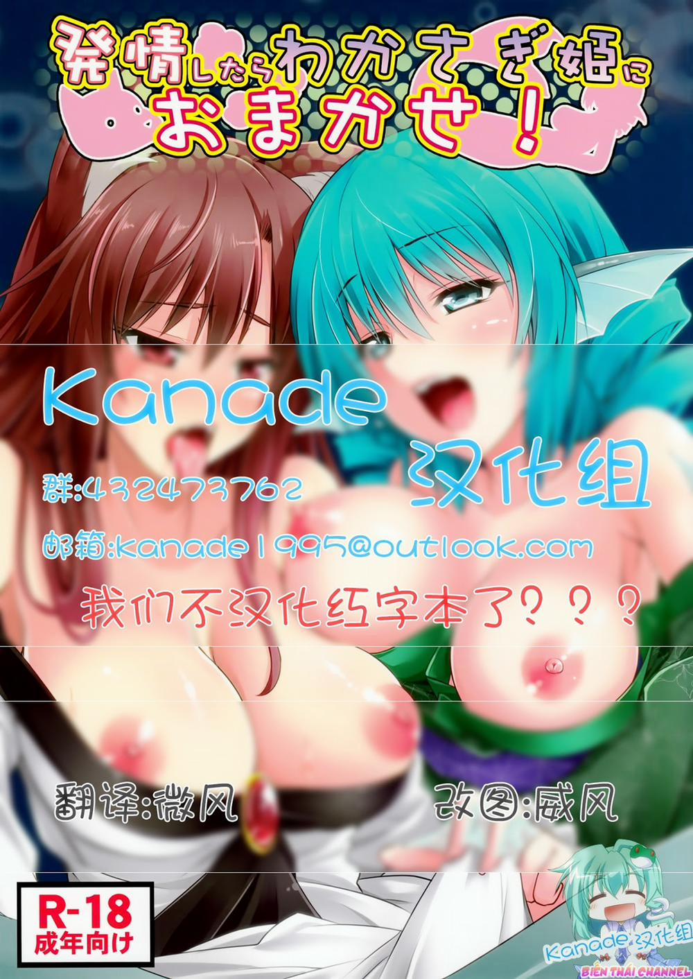 Hatsujou Shitara Wakasagihime Ni Omakase! (Touhou) Chương Oneshot Trang 2