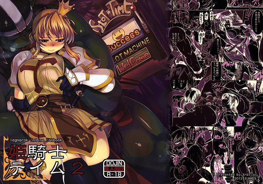 Hime Kishi Tame Ho (Ragnarok Online) Chương 2 Trang 1