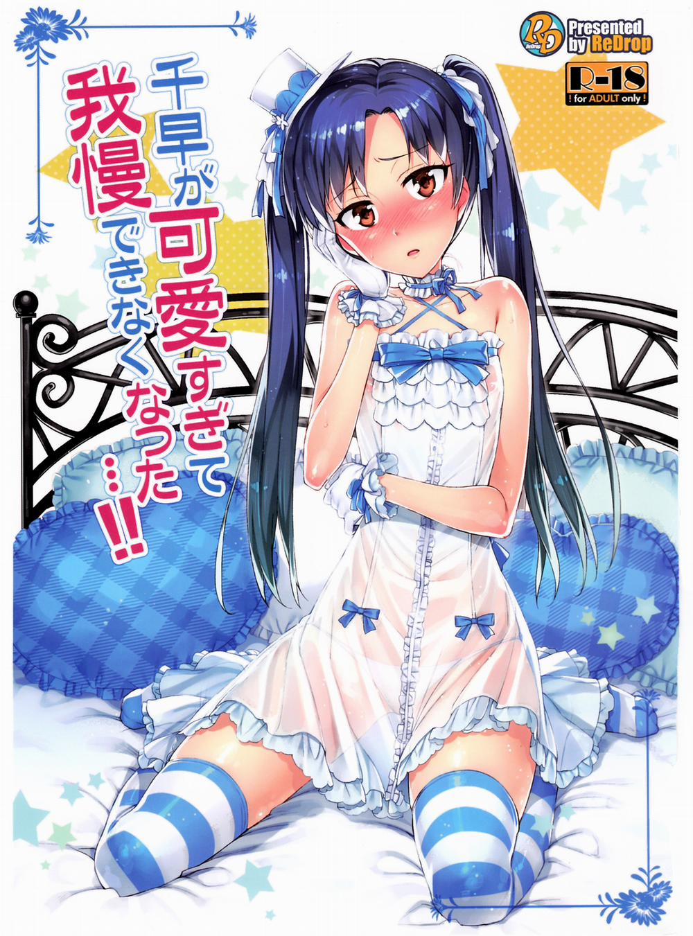 I Cant Control Myself Because Chihaya Is Too Cute (The Idolmaster) Chương Oneshot Trang 1