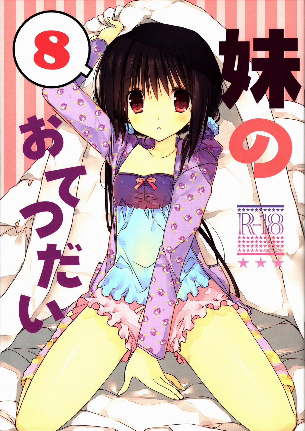 Imouto no Otetsudai 8 Chương OneShot Trang 2