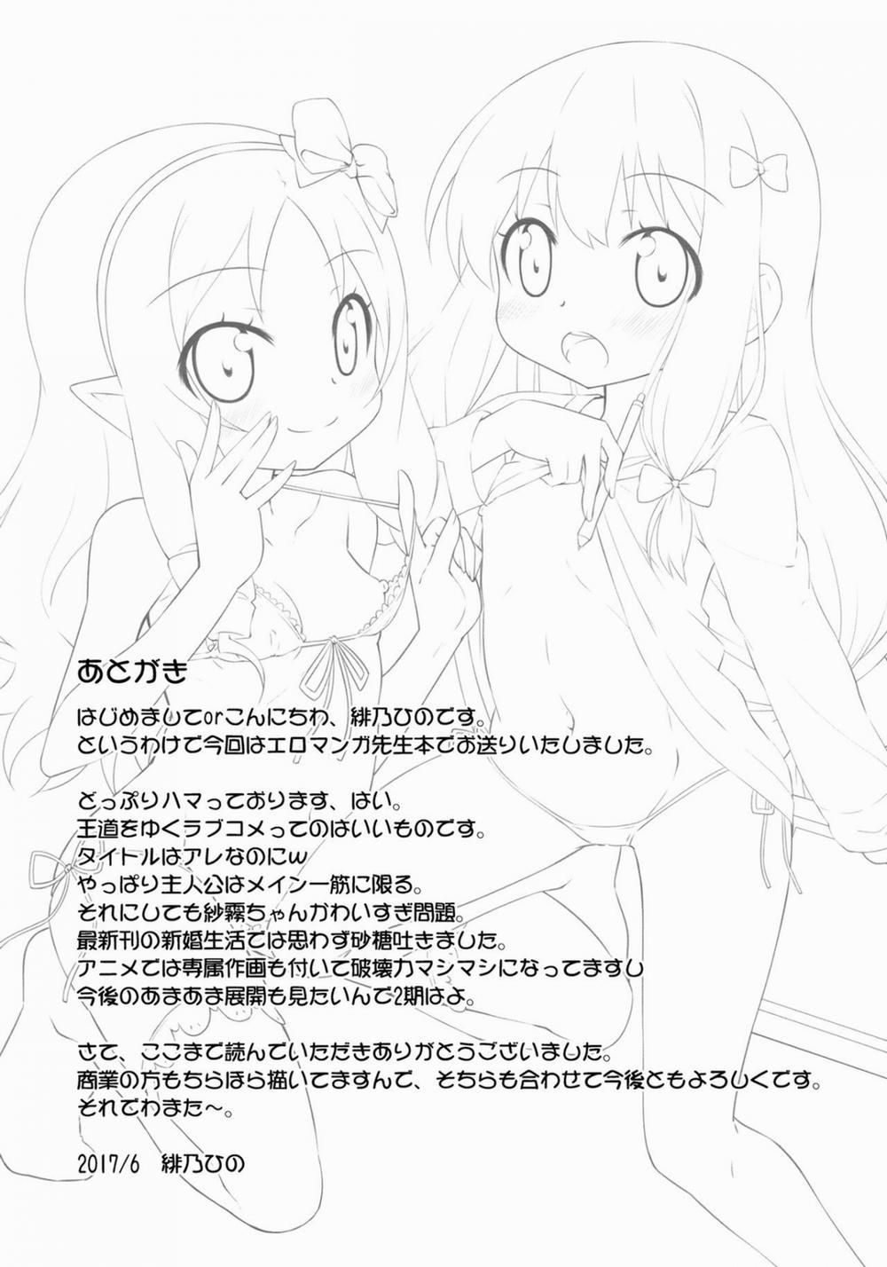 Imouto to Ero LigNov o Tsukurou (Eromanga-sensei) Chương Oneshot Trang 25