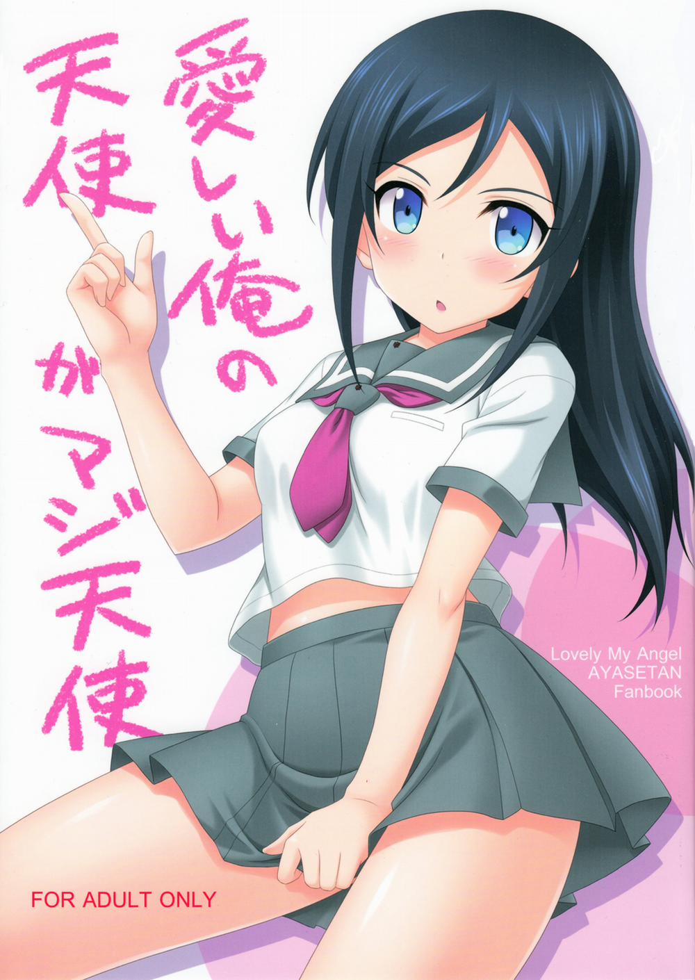 Itoshii Ore no Tenshi ga Maji Tenshi (Ore no Imouto ga Konnani Kawaii Wake ga Nai) Chương Oneshot Trang 2