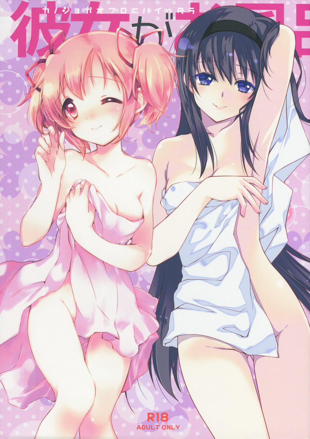 Kanojo ga Ofuro ni Haittara (Puella Magi Madoka Magica) Chương Oneshot Trang 2