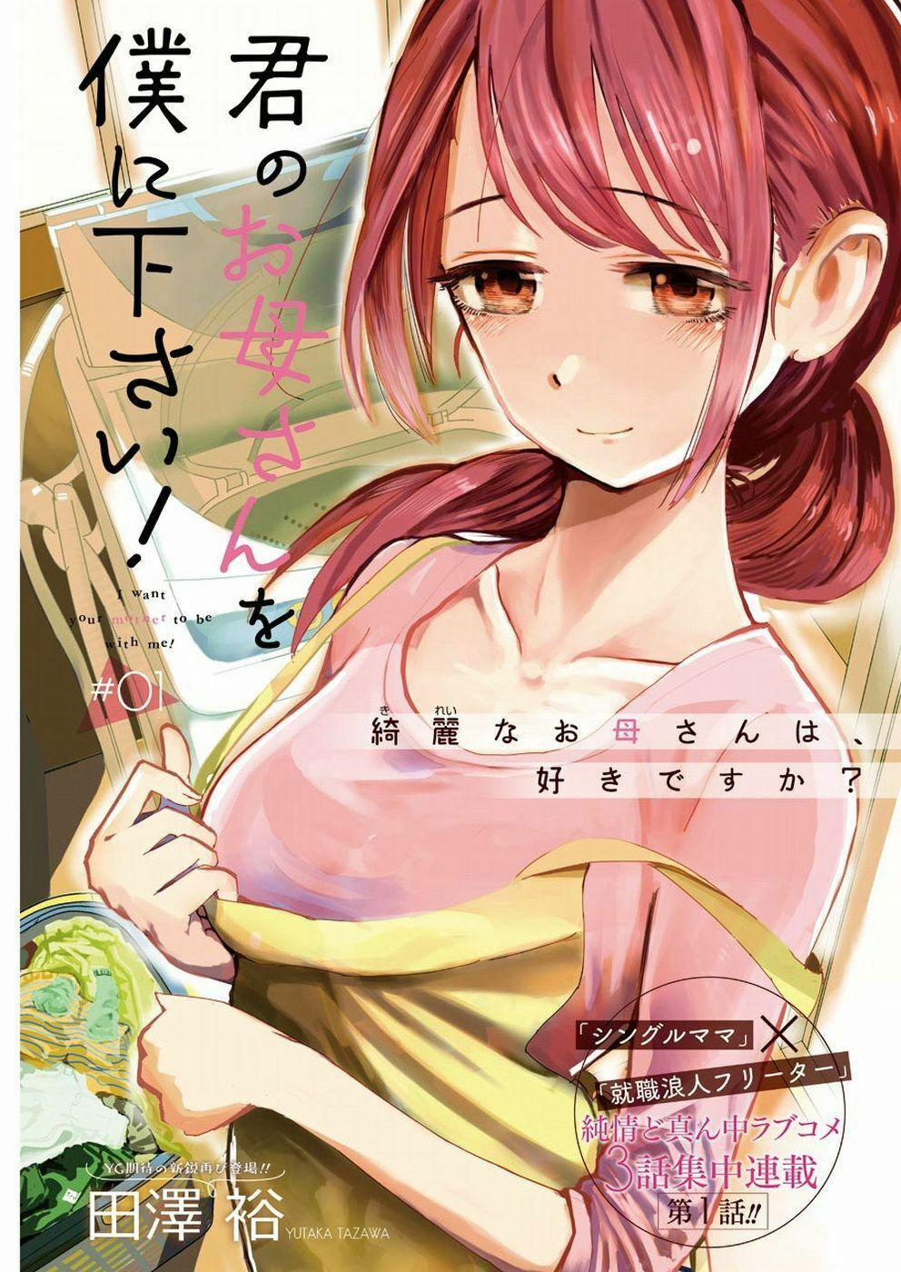 Kimi No Okasan O Boku Ni Kudasai! Chương 1 Trang 3