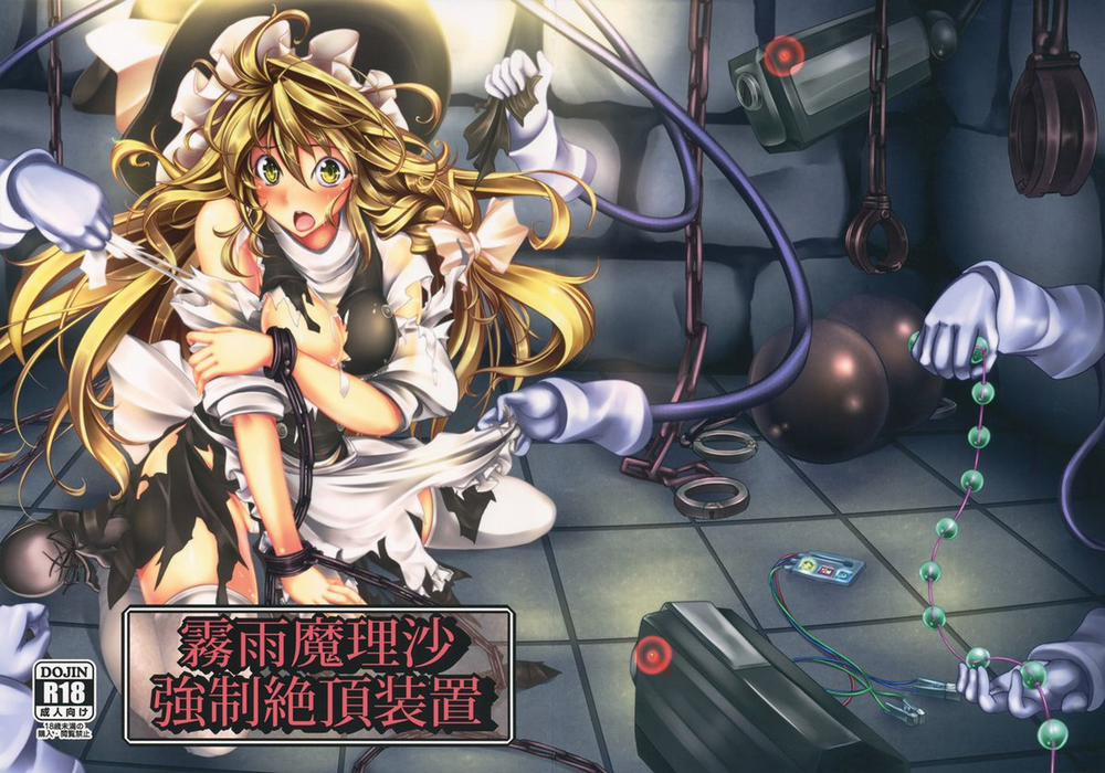 Kirisame Marisa Rape Machine (Touhou Project) Chương Kirisame Marisa Rape Machine 0 Oneshot Trang 2