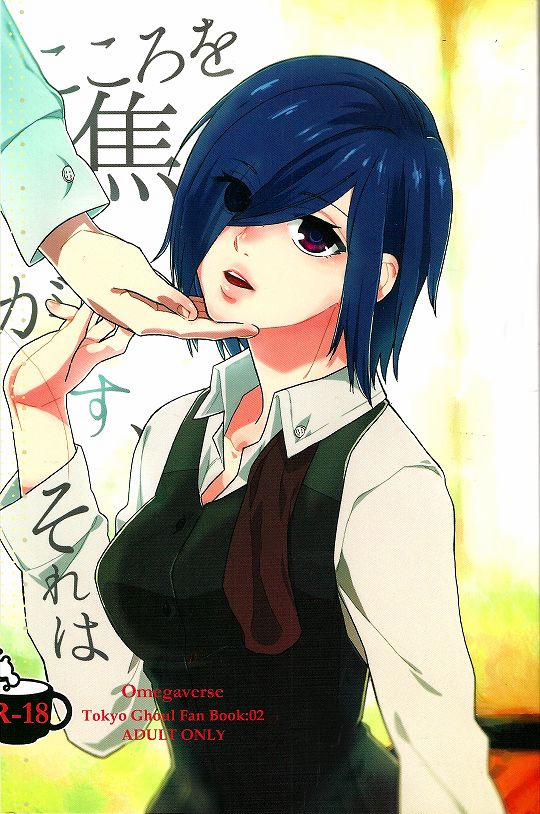 Kokoro o Kogasu, Sore wa (Tokyo Ghoul) Chương Oneshot Trang 2