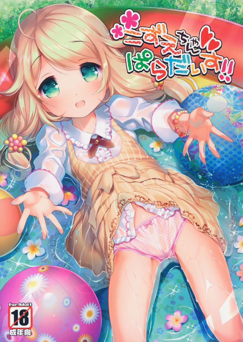 Kozue-chan Paradise!! (The Idolmaster) Chương Oneshot Trang 2