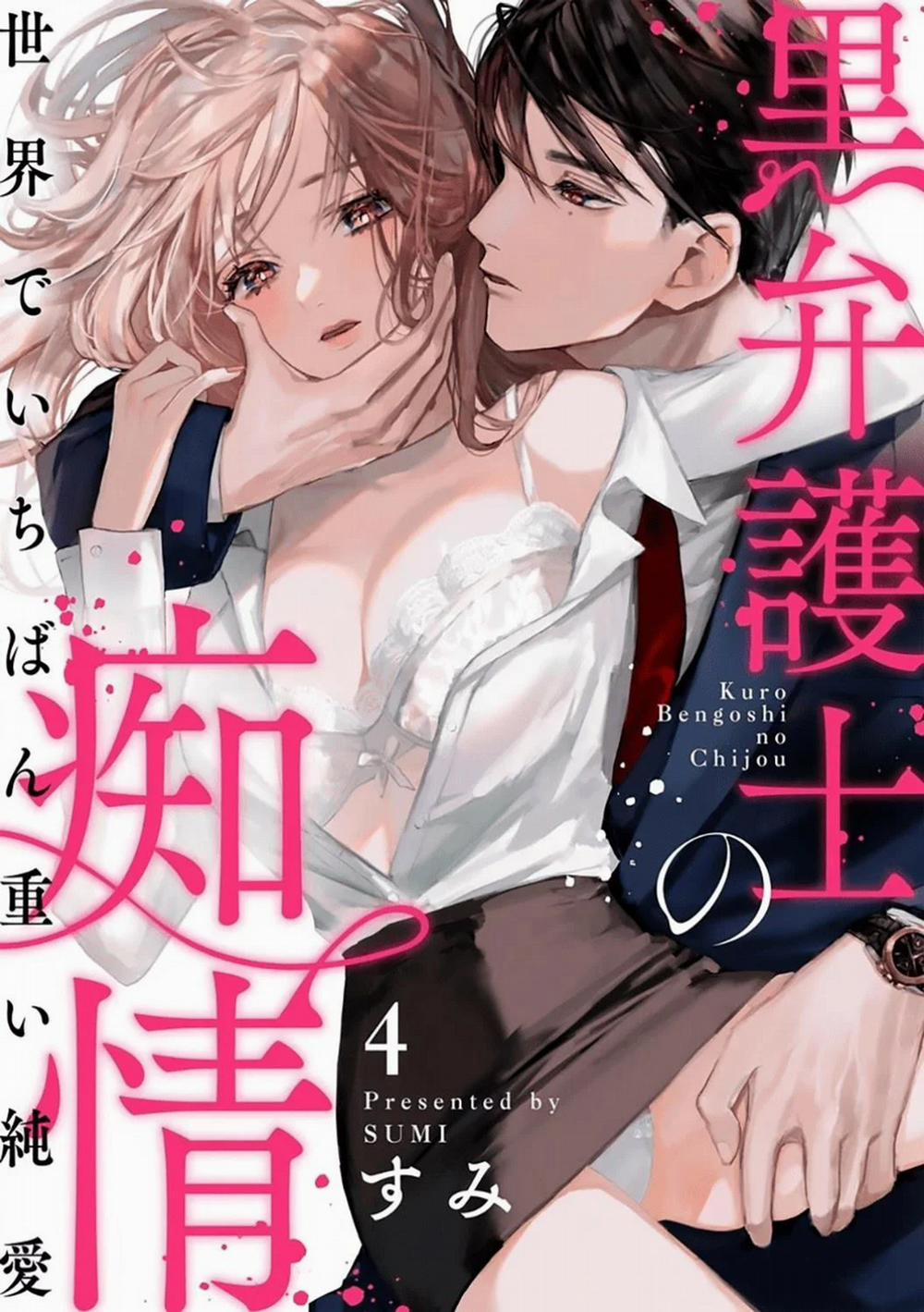 Kuro Bengoshi No Chijou: Sekai De Ichiban Omoi Junai Chương 4 Trang 1