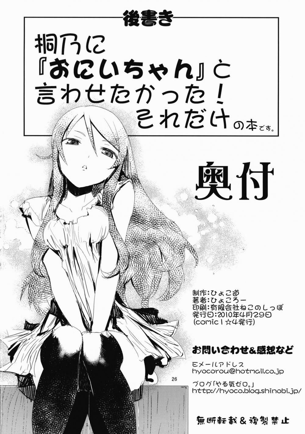 M-My Younger Sister is (Ore no Imouto ga Konna ni Kawaii Wake ga Nai) Chương Oneshot Trang 26