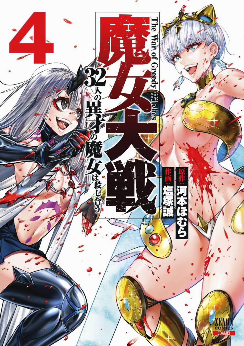 Majo Taisen – The War Of Greedy Witches Chương 14 Trang 3