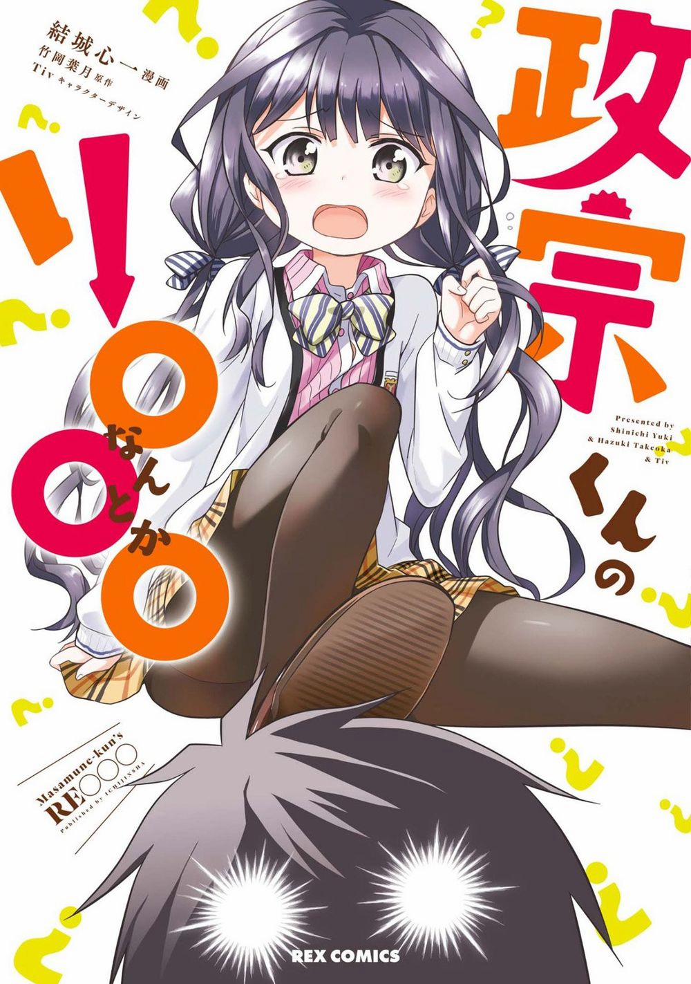 Masamune-Kun No Re ○○○ Chương 1 Trang 2