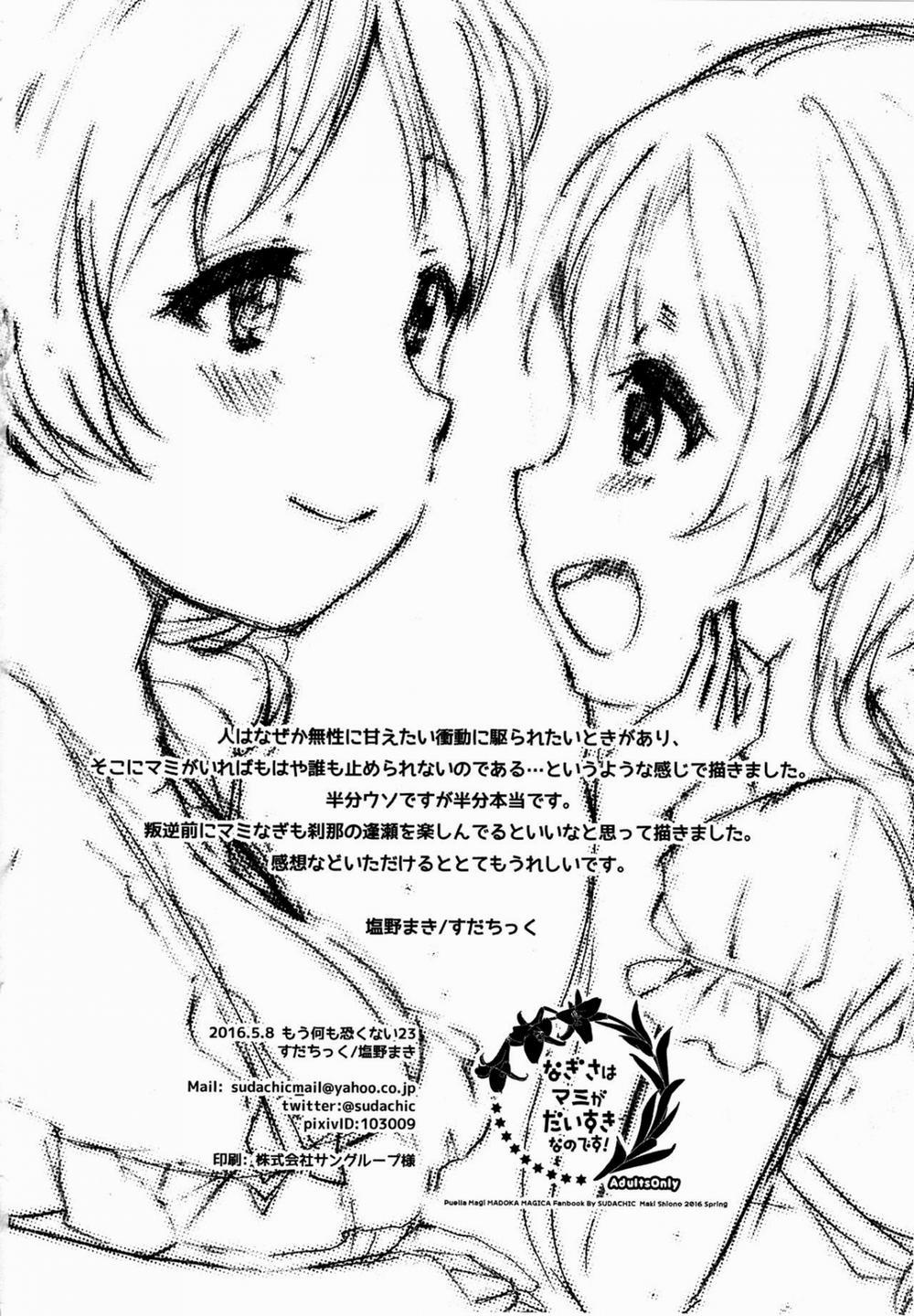 Nagisa wa Mami ga Daisuki nanodesu! (Puella Magi Madoka Magica) Chương Oneshot Trang 18