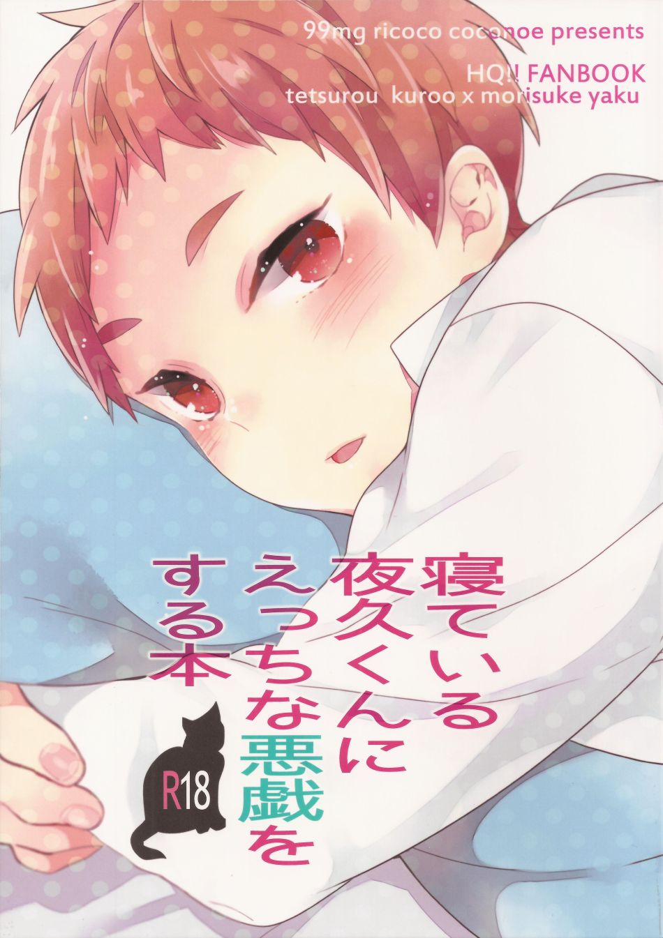 Neteiru Yaku-kun ni Ecchi na Itazura o suru Hon (Haikyuu!!) Chương Oneshot Trang 1