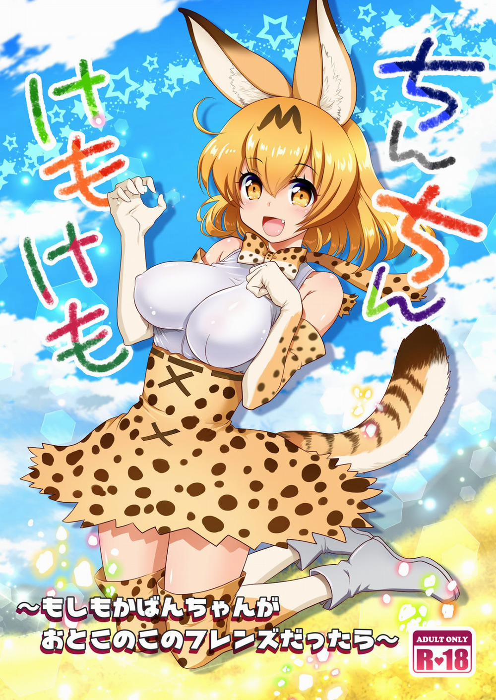 Người bạn Kemono (Kemono Friends) Chương Oneshot Trang 1