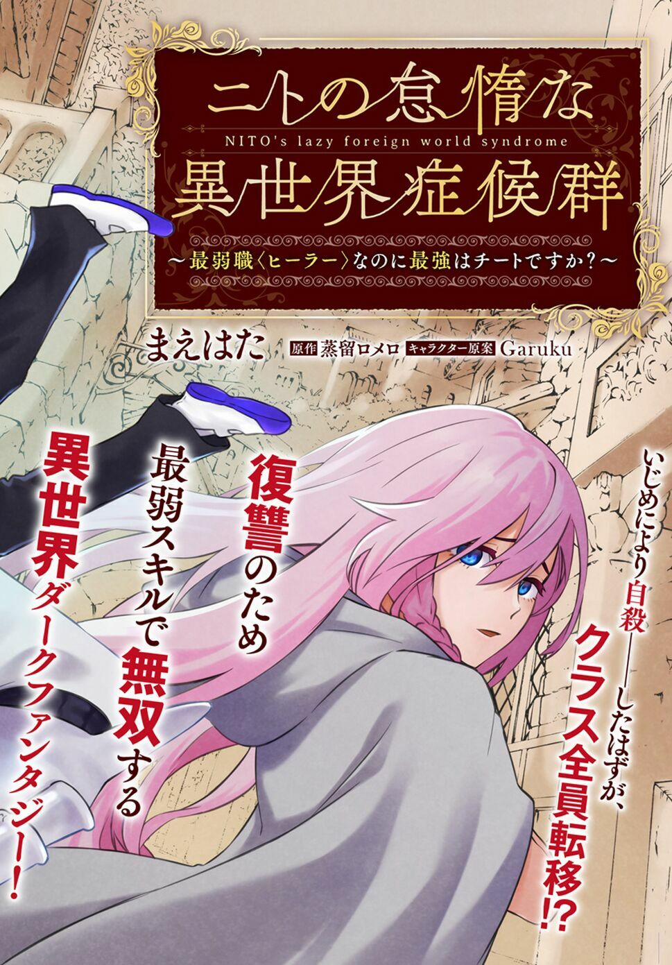 Nito No Taidana Isekai Shoukougun: Sai Jakushoku “healer” Nano Ni Saikyou Wa Desu Ka? Chương 1 Trang 4