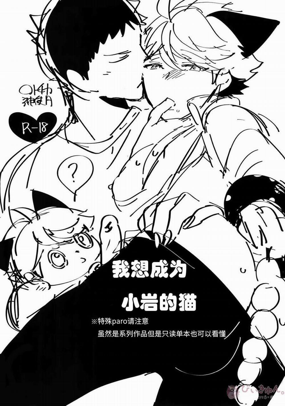 Nơi Husbando Của Bạn Bị đụ Ná Thở Chương 169 Oikawa Trang 2