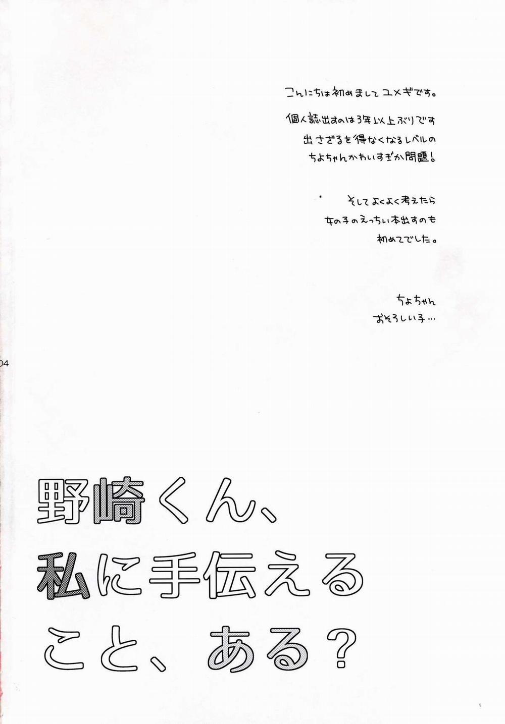 Nozaki-kun, Watashi ni Tetsudaeru koto, Aru (Gekkan Shoujo Nozaki-kun) Chương Oneshot Trang 4