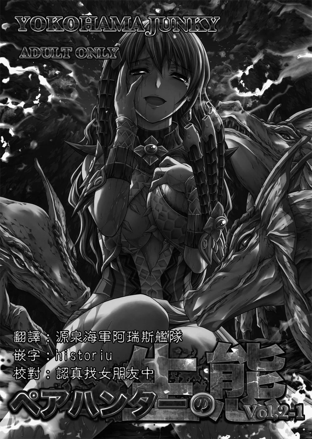 Pair Hunter no Seitai vol.2-1 (Monster Hunter) Chương Oneshot Trang 3