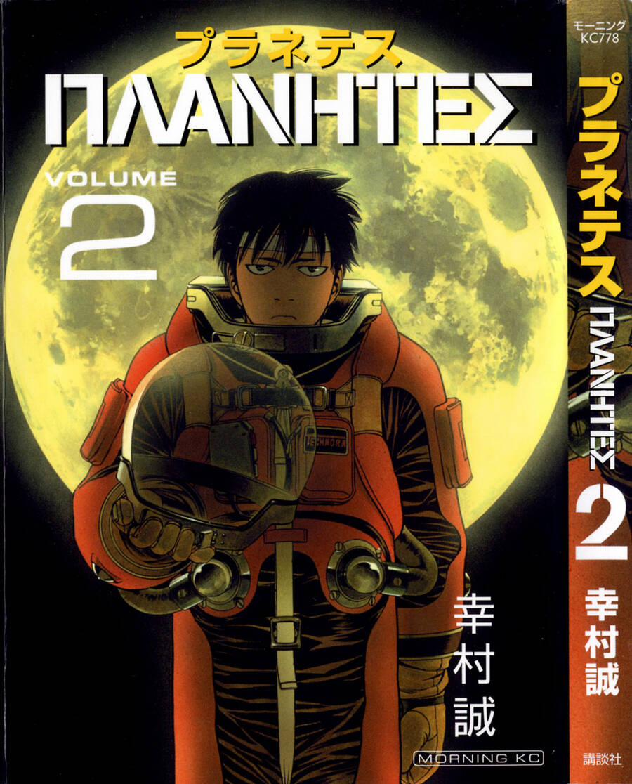 Planetes Chương 6 Trang 1