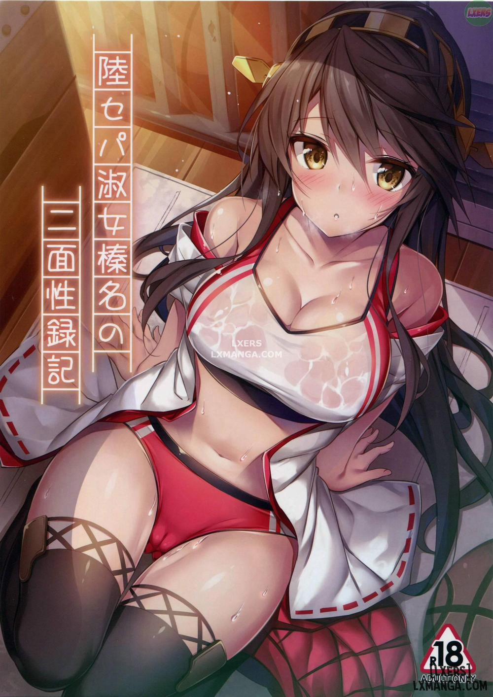 Rikusepa Shukujo Haruna no Nimensei Rokuki Chương Oneshot Trang 1