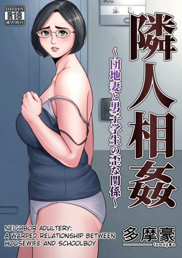 Rinjin Soukan ~ Danchizuma to Danshi Gakusei no Ibitsu na Kankei ~-FULL COLOR Chương 1 Trang 1