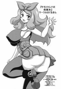 Saki to Serena no Oyako Hon (Pokemon) Chương Oneshot Trang 21