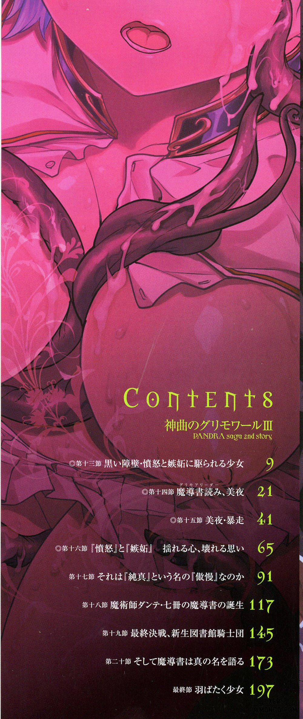 Shinkyoku no Grimoire III - PANDRA saga 2nd story Chương 1 Trang 5