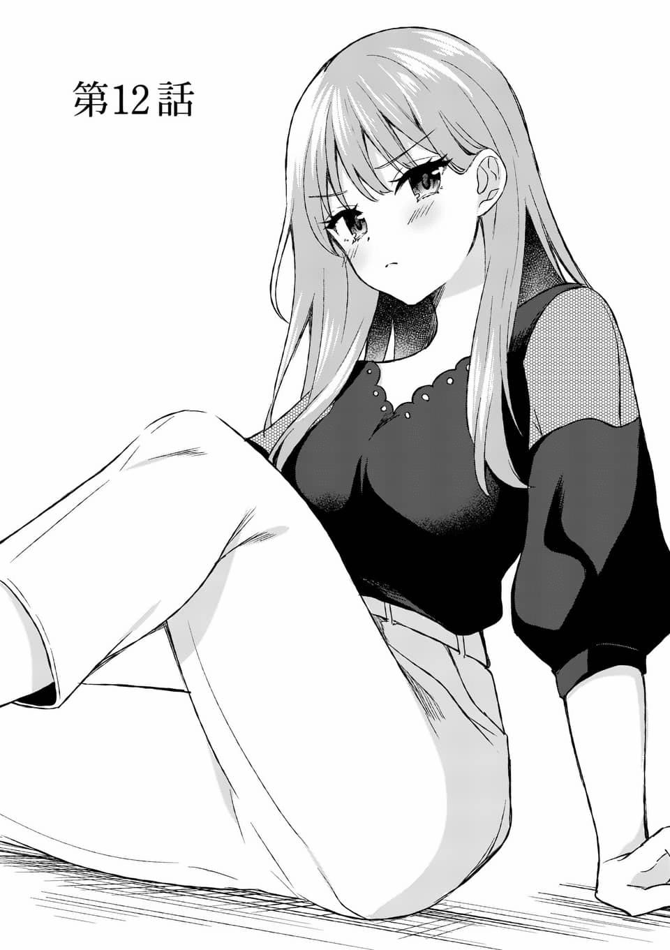 Shiotaiou No Sato-San Ga Ore Ni Dake Amai Chương 12 Trang 3