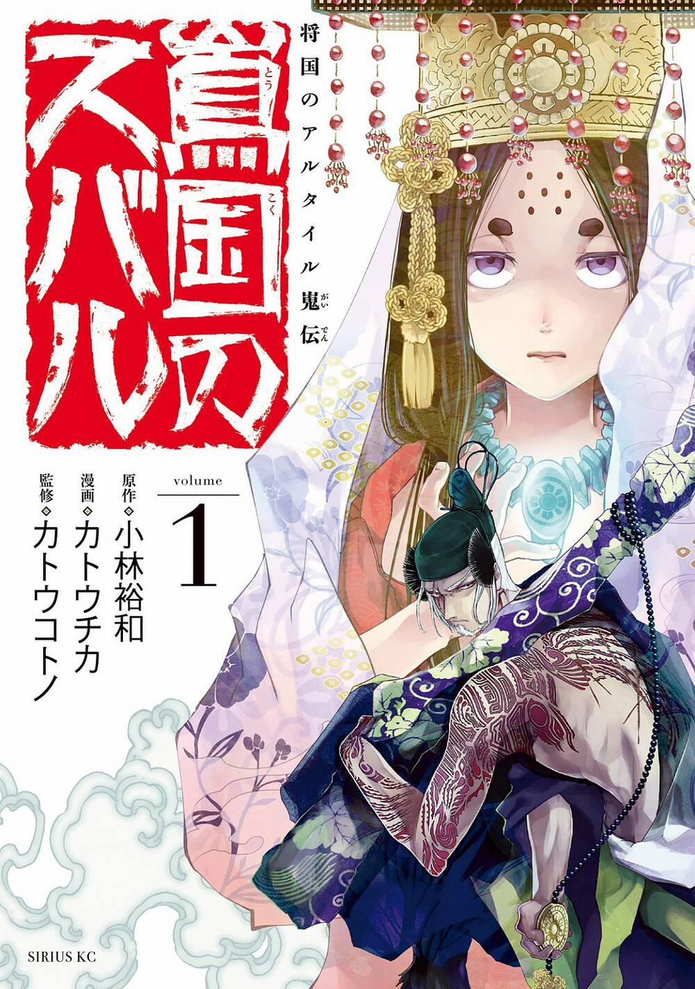 Shoukoku No Altair Gaiden: Toukoku No Subaru Chương 1 Trang 1