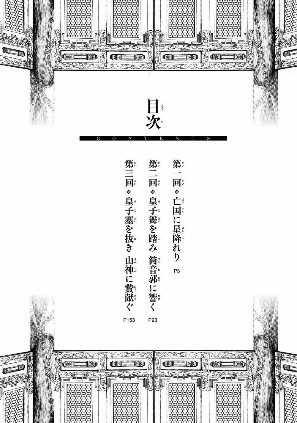 Shoukoku No Altair Gaiden: Toukoku No Subaru Chương 1 Trang 3