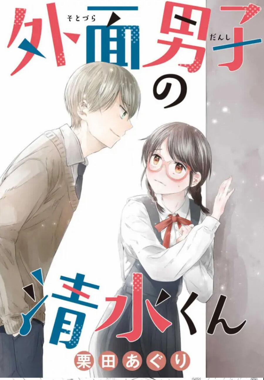 Sotodura Danshi No Shimizu-Kun Chương 5 Trang 2