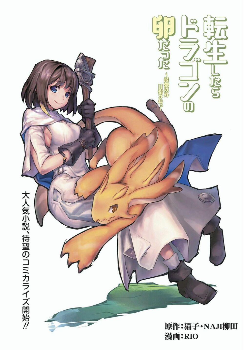 Tensei Shitara Dragon No Tamago Datta Chương 2 Trang 31