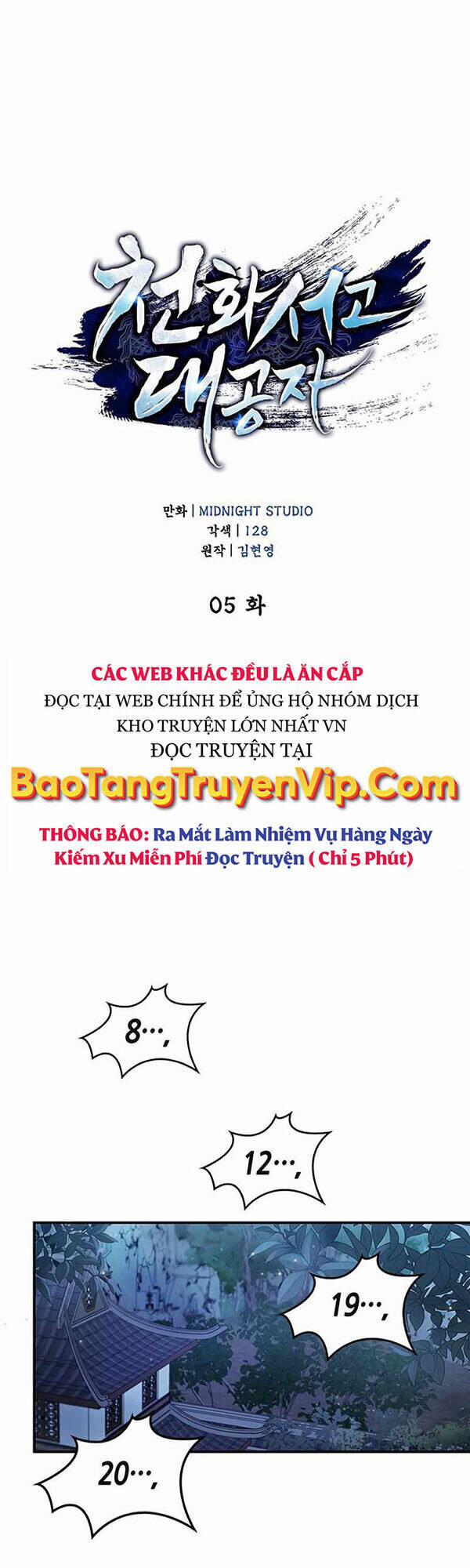 Thiên Qua Thư Khố Đại Công Tử Chương 5 Trang 1