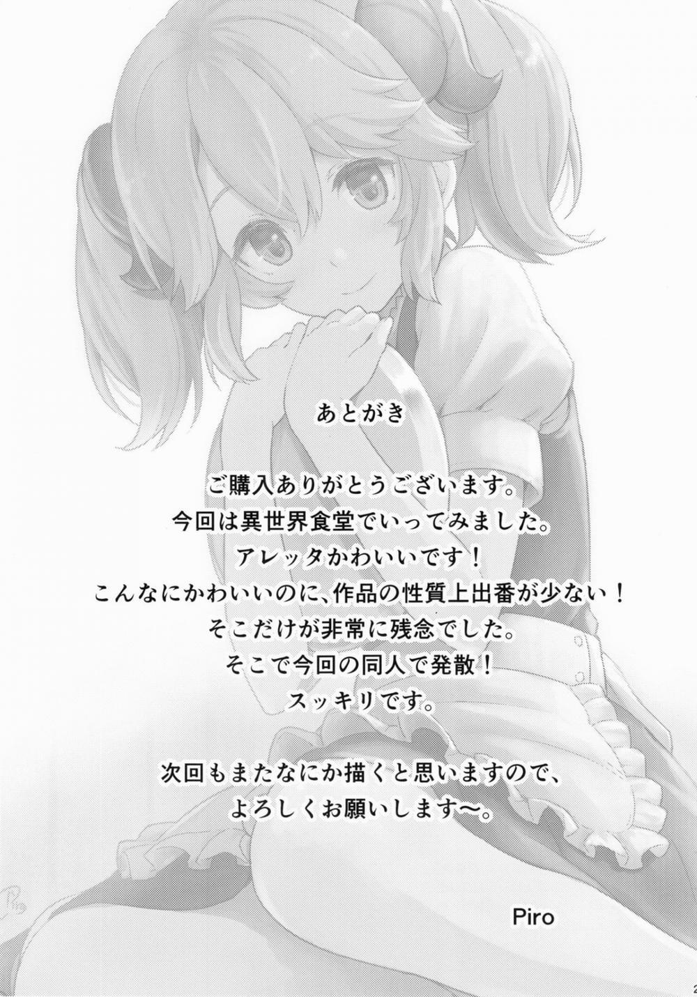 Toaru Doyou no Hi (Isekai Shokudou) Chương Oneshot Trang 24