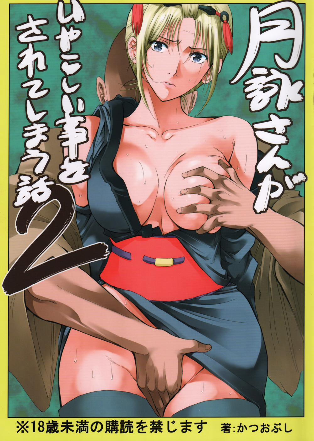 Tsukuyo-San Ga Iyarashii Koto Wo Sarete Shimau Hanashi 2 (Gintama) Chương 1 End Trang 1